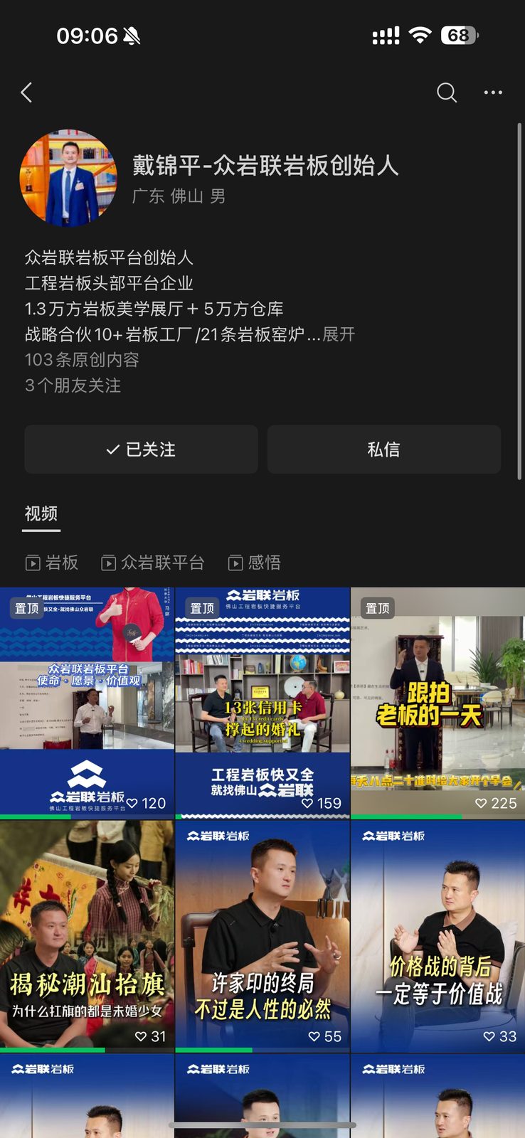 众岩联岩板老板IP案例