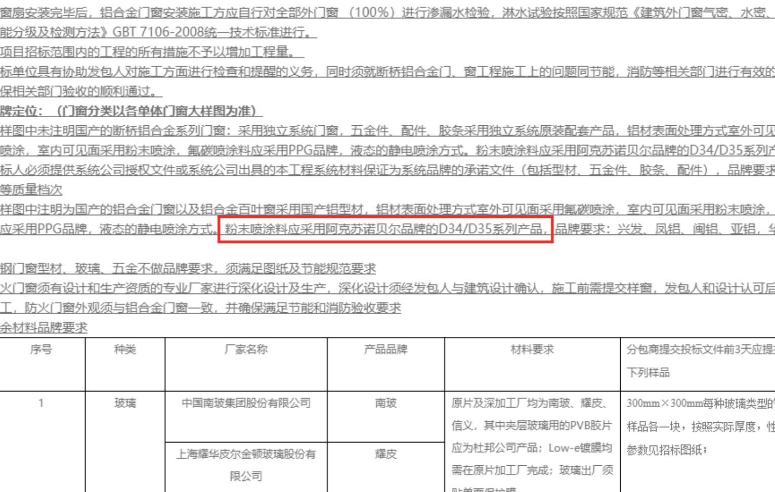 B端指定品牌