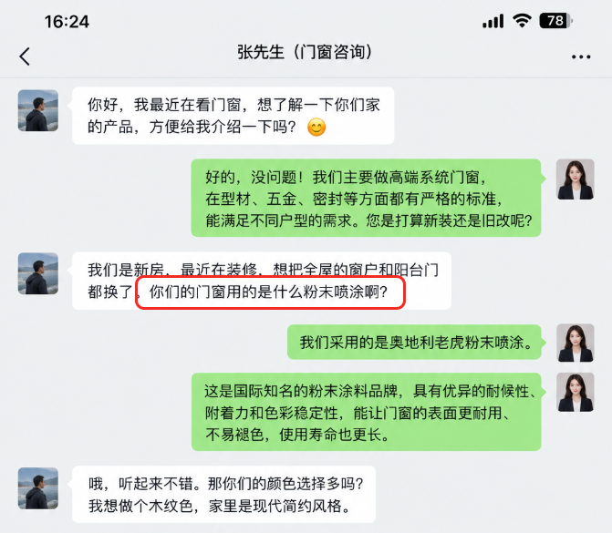 C端业主咨询