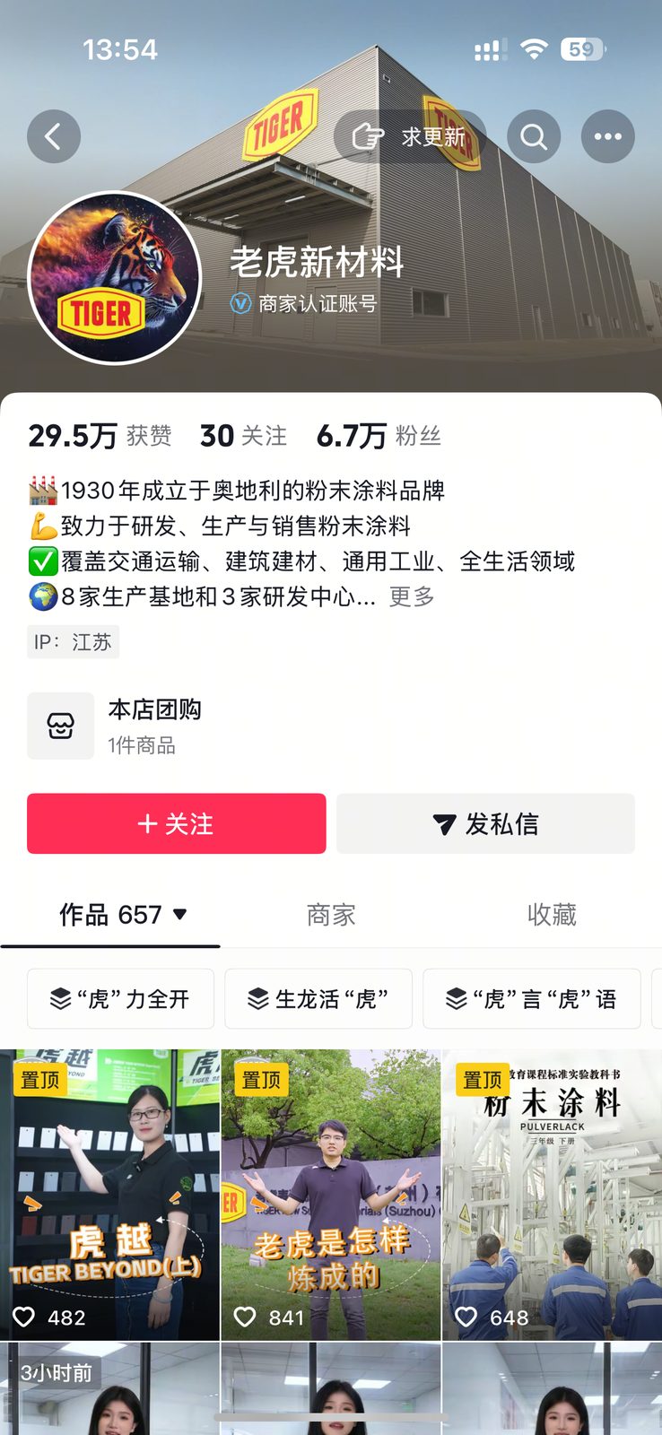 老虎抖音