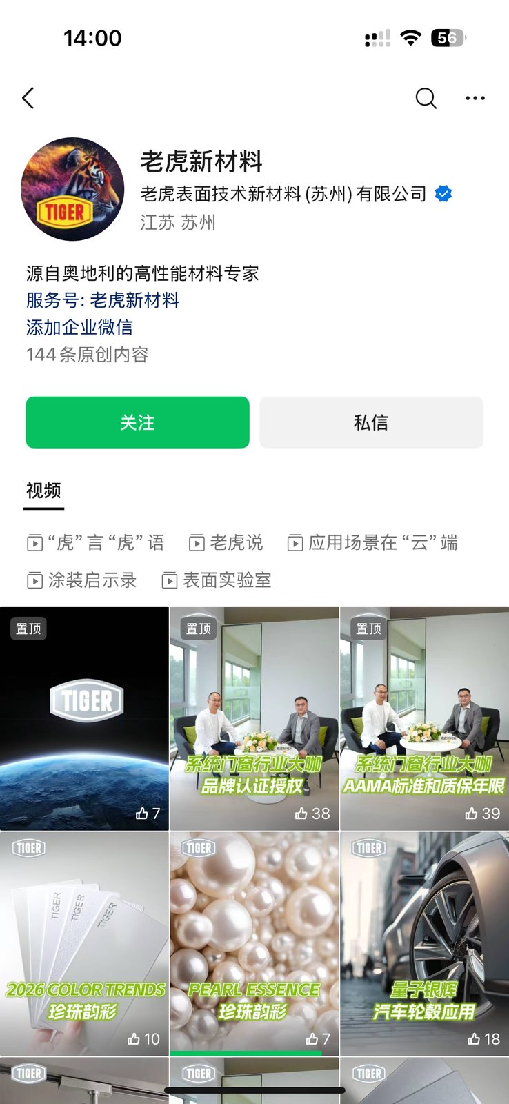 老虎视频号