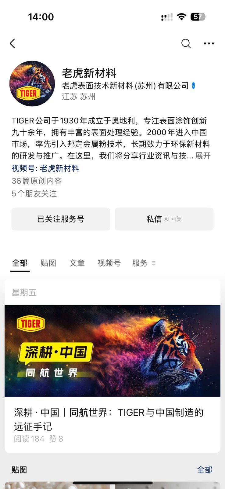 老虎公众号