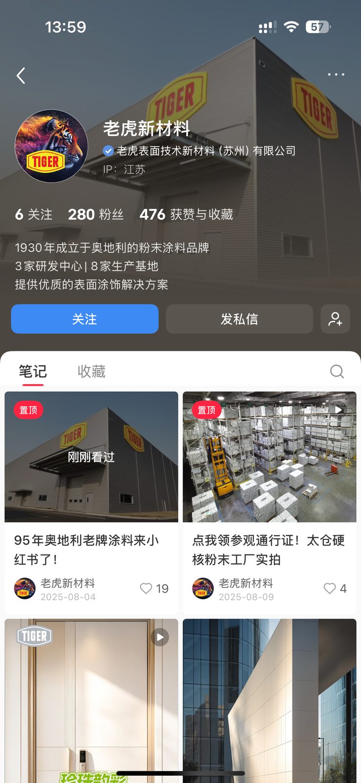老虎小红书