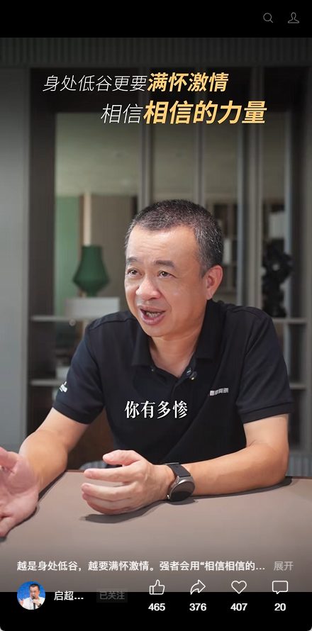 老板IP-天安新材吴启超