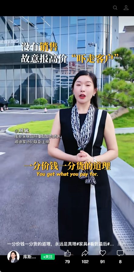 库斯家居周敏